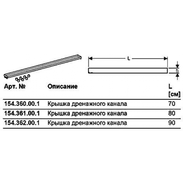 Крышка дренажного канала Geberit 700мм под плитку 154.360.00.1